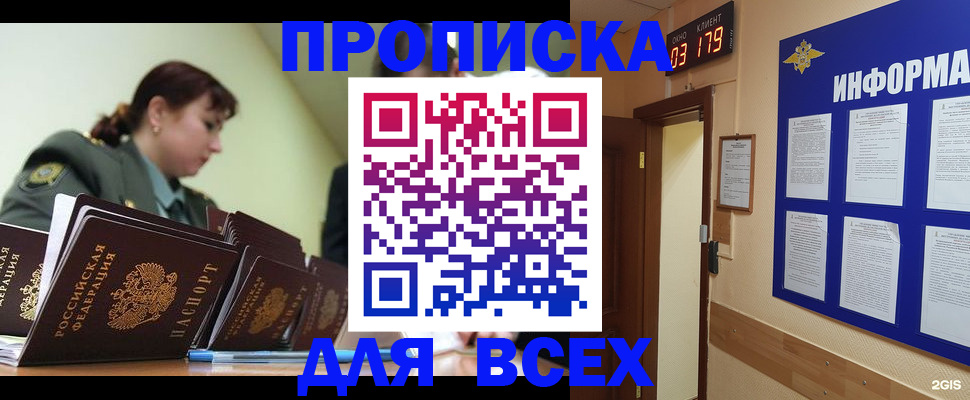 прописка паспорт в Волжске